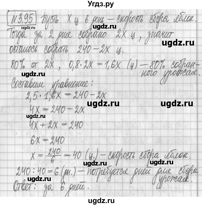 ГДЗ (Решебник к учебнику 2022) по алгебре 7 класс Арефьева И.Г. / глава 3 / упражнение / 3.95