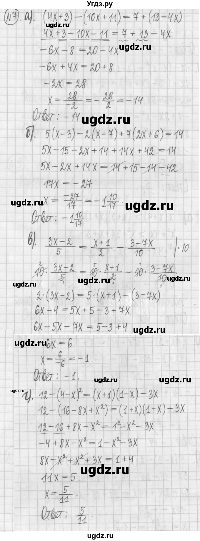 ГДЗ (Решебник к учебнику 2022) по алгебре 7 класс Арефьева И.Г. / глава 3 / я проверяю свои знания / 7