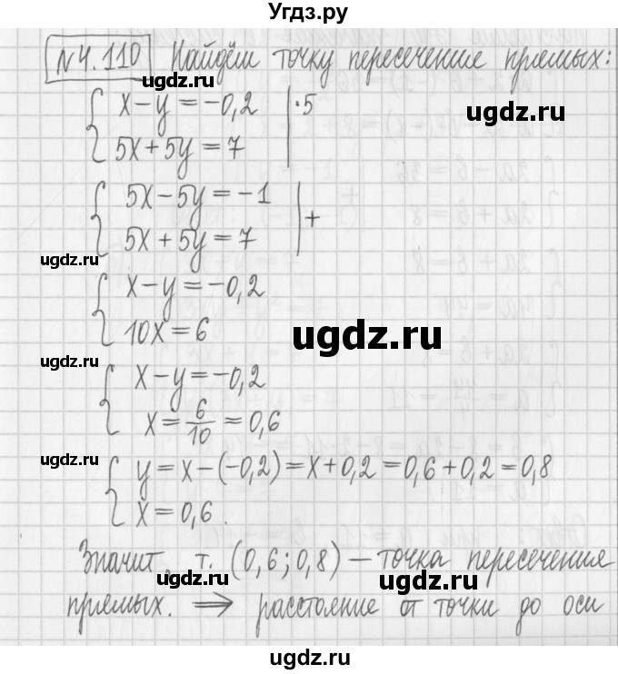 ГДЗ (Решебник к учебнику 2022) по алгебре 7 класс Арефьева И.Г. / глава 4 / упражнение / 4.110