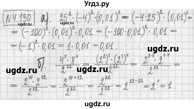 ГДЗ (Решебник к учебнику 2022) по алгебре 7 класс Арефьева И.Г. / глава 4 / упражнение / 4.130