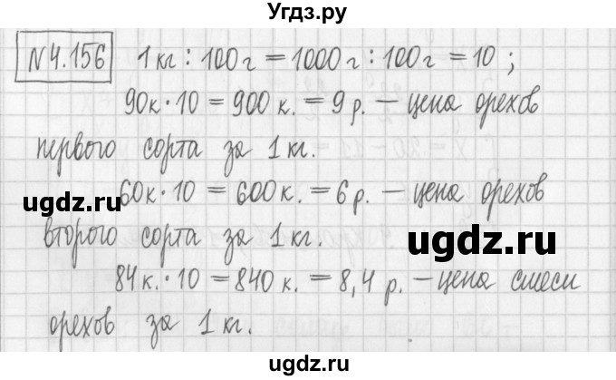 ГДЗ (Решебник к учебнику 2022) по алгебре 7 класс Арефьева И.Г. / глава 4 / упражнение / 4.156