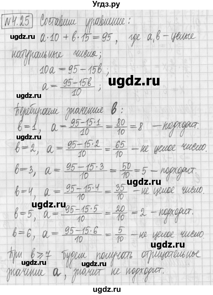 ГДЗ (Решебник к учебнику 2022) по алгебре 7 класс Арефьева И.Г. / глава 4 / упражнение / 4.25