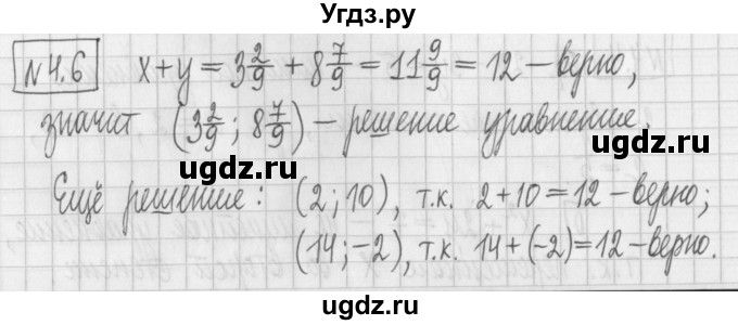 ГДЗ (Решебник к учебнику 2022) по алгебре 7 класс Арефьева И.Г. / глава 4 / упражнение / 4.6