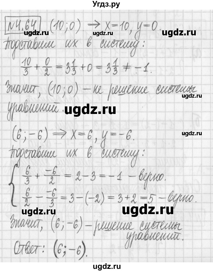 ГДЗ (Решебник к учебнику 2022) по алгебре 7 класс Арефьева И.Г. / глава 4 / упражнение / 4.64