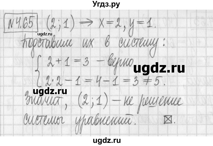 ГДЗ (Решебник к учебнику 2022) по алгебре 7 класс Арефьева И.Г. / глава 4 / упражнение / 4.65