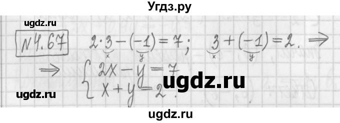 ГДЗ (Решебник к учебнику 2022) по алгебре 7 класс Арефьева И.Г. / глава 4 / упражнение / 4.67