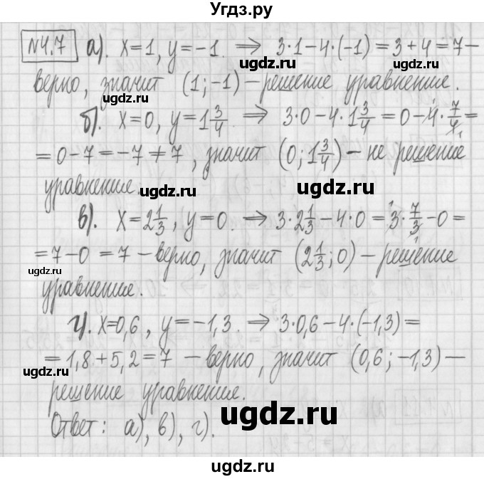 ГДЗ (Решебник к учебнику 2022) по алгебре 7 класс Арефьева И.Г. / глава 4 / упражнение / 4.7