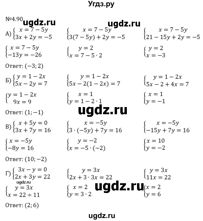 ГДЗ (Решебник к учебнику 2022) по алгебре 7 класс Арефьева И.Г. / глава 4 / упражнение / 4.90