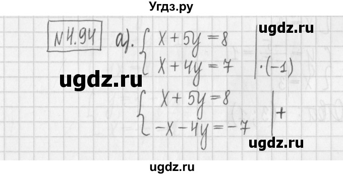ГДЗ (Решебник к учебнику 2022) по алгебре 7 класс Арефьева И.Г. / глава 4 / упражнение / 4.94