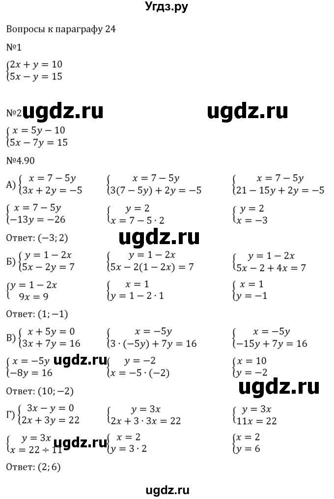 ГДЗ (Решебник к учебнику 2022) по алгебре 7 класс Арефьева И.Г. / вопросы к параграфу / 24