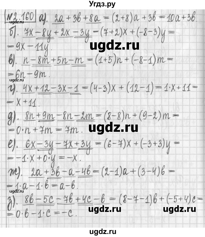 ГДЗ (Решебник к учебнику 2017) по алгебре 7 класс Арефьева И.Г. / глава 2 / упражнение / 2.160