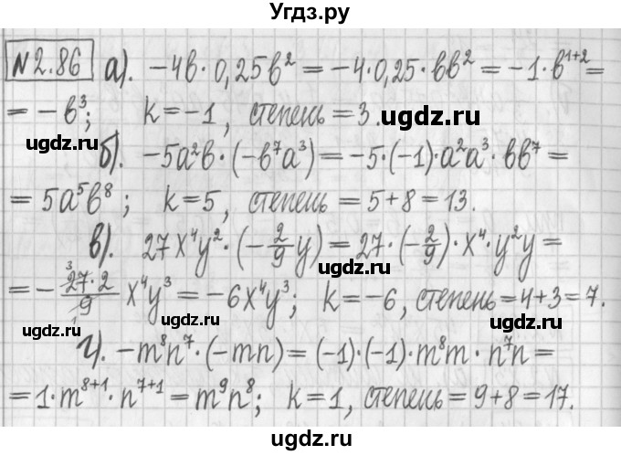 ГДЗ (Решебник к учебнику 2017) по алгебре 7 класс Арефьева И.Г. / глава 2 / упражнение / 2.86