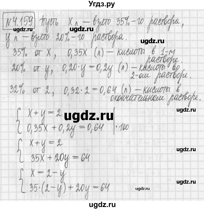 ГДЗ (Решебник к учебнику 2017) по алгебре 7 класс Арефьева И.Г. / глава 4 / упражнение / 4.159