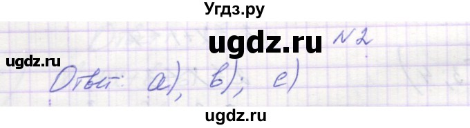 ГДЗ (Решебник ) по алгебре 9 класс (дидактические материалы) Звавич Л.И. / вариант 1 / С-2 / 2
