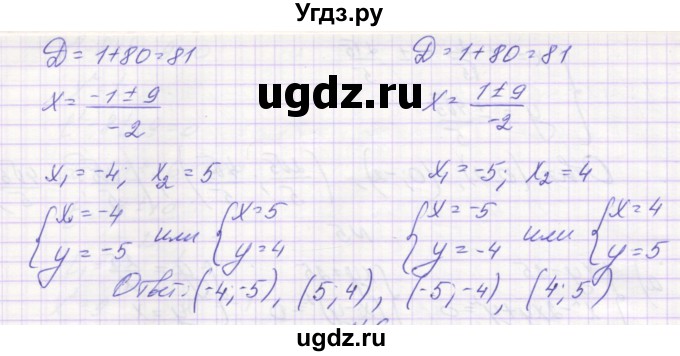 ГДЗ (Решебник ) по алгебре 9 класс (дидактические материалы) Звавич Л.И. / вариант 1 / С-27 / 5(продолжение 2)