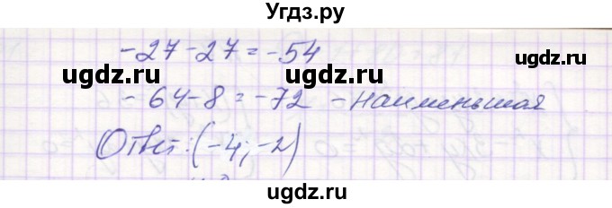 ГДЗ (Решебник ) по алгебре 9 класс (дидактические материалы) Звавич Л.И. / вариант 1 / С-27 / 7(продолжение 2)