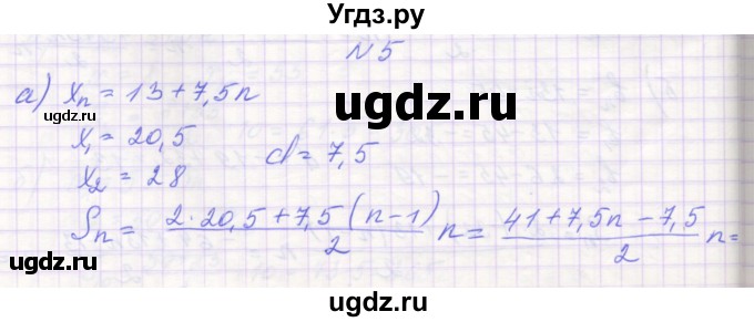 ГДЗ (Решебник ) по алгебре 9 класс (дидактические материалы) Звавич Л.И. / вариант 1 / С-33 / 5