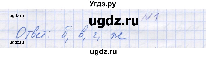 ГДЗ (Решебник ) по алгебре 9 класс (дидактические материалы) Звавич Л.И. / вариант 1 / С-39 / 1