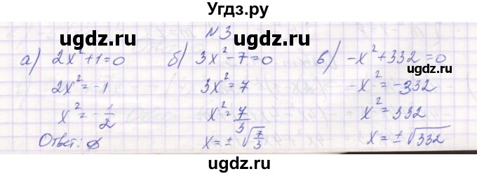 ГДЗ (Решебник ) по алгебре 9 класс (дидактические материалы) Звавич Л.И. / вариант 1 / С-5 / 3