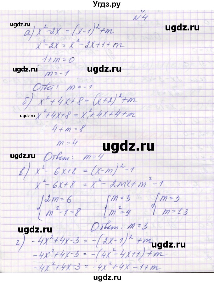 ГДЗ (Решебник ) по алгебре 9 класс (дидактические материалы) Звавич Л.И. / вариант 1 / С-5 / 4