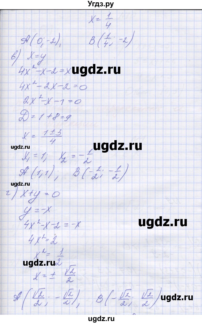 ГДЗ (Решебник ) по алгебре 9 класс (дидактические материалы) Звавич Л.И. / вариант 2 / С-1 / 7(продолжение 2)