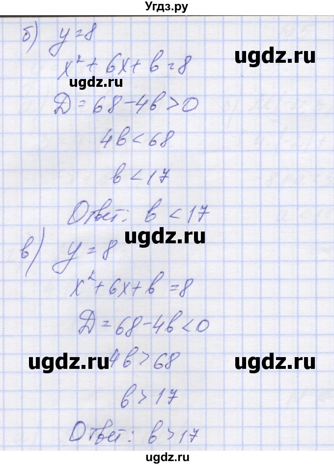 ГДЗ (Решебник ) по алгебре 9 класс (дидактические материалы) Звавич Л.И. / вариант 2 / С-1 / 8(продолжение 2)