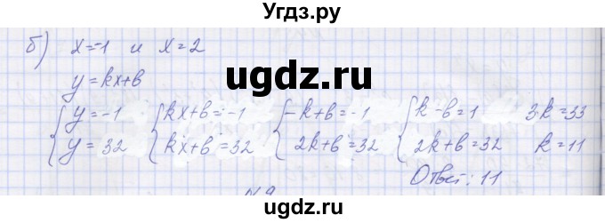 ГДЗ (Решебник ) по алгебре 9 класс (дидактические материалы) Звавич Л.И. / вариант 2 / С-13 / 8(продолжение 2)