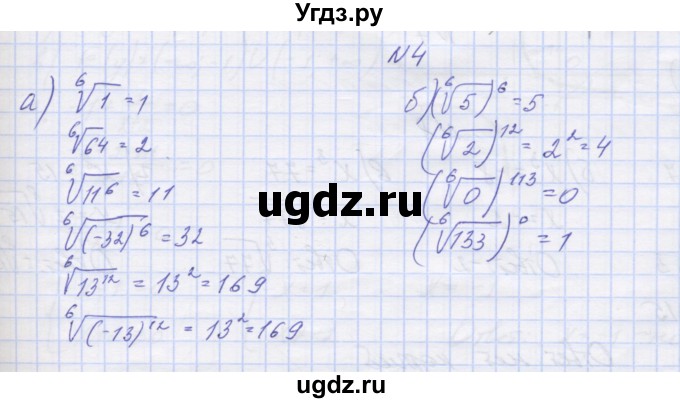 ГДЗ (Решебник ) по алгебре 9 класс (дидактические материалы) Звавич Л.И. / вариант 2 / С-14 / 4