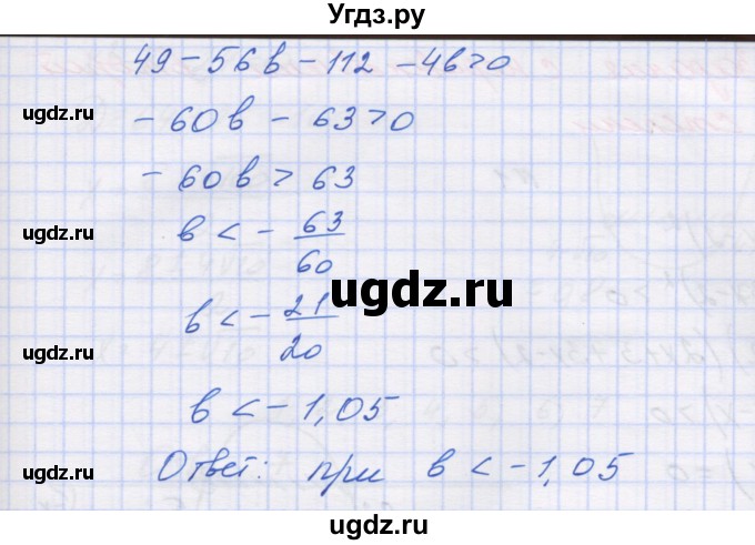 ГДЗ (Решебник ) по алгебре 9 класс (дидактические материалы) Звавич Л.И. / вариант 2 / С-19 / 8(продолжение 2)
