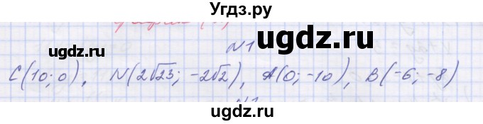 ГДЗ (Решебник ) по алгебре 9 класс (дидактические материалы) Звавич Л.И. / вариант 2 / С-24 / 1