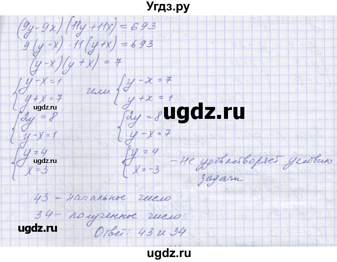ГДЗ (Решебник ) по алгебре 9 класс (дидактические материалы) Звавич Л.И. / вариант 2 / С-28 / 3(продолжение 2)