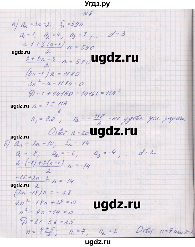 ГДЗ (Решебник ) по алгебре 9 класс (дидактические материалы) Звавич Л.И. / вариант 2 / С-33 / 8
