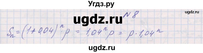 ГДЗ (Решебник ) по алгебре 9 класс (дидактические материалы) Звавич Л.И. / вариант 2 / С-34 / 8