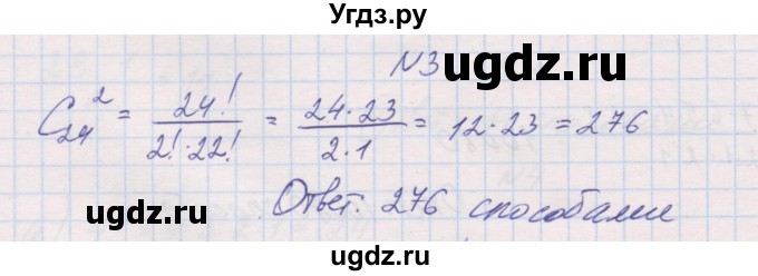 ГДЗ (Решебник ) по алгебре 9 класс (дидактические материалы) Звавич Л.И. / вариант 2 / С-38 / 3