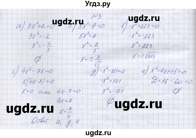ГДЗ (Решебник ) по алгебре 9 класс (дидактические материалы) Звавич Л.И. / вариант 2 / С-5 / 3