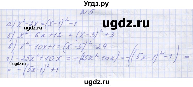 ГДЗ (Решебник ) по алгебре 9 класс (дидактические материалы) Звавич Л.И. / вариант 2 / С-5 / 5