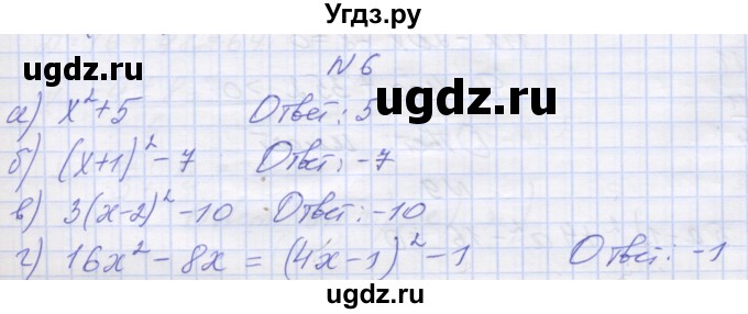 ГДЗ (Решебник ) по алгебре 9 класс (дидактические материалы) Звавич Л.И. / вариант 2 / С-5 / 6