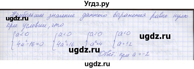 ГДЗ (Решебник ) по алгебре 9 класс (дидактические материалы) Звавич Л.И. / вариант 2 / С-5 / 9(продолжение 2)