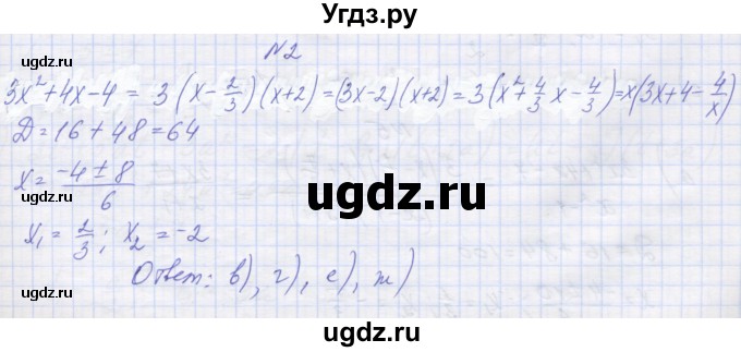 ГДЗ (Решебник ) по алгебре 9 класс (дидактические материалы) Звавич Л.И. / вариант 2 / С-6 / 2