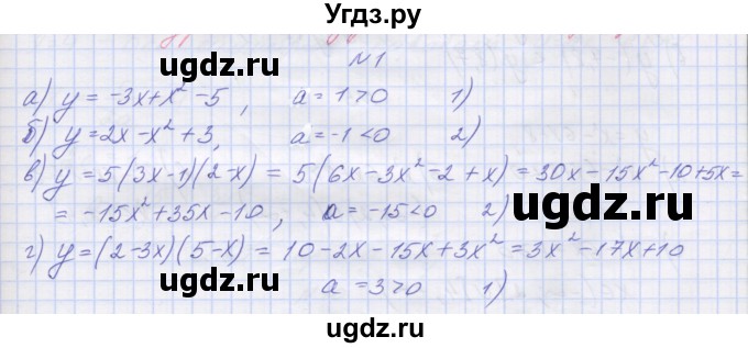 ГДЗ (Решебник ) по алгебре 9 класс (дидактические материалы) Звавич Л.И. / вариант 2 / С-10 / 1