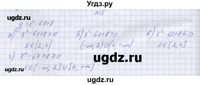 ГДЗ (Решебник ) по алгебре 9 класс (дидактические материалы) Звавич Л.И. / вариант 2 / С-10 / 5