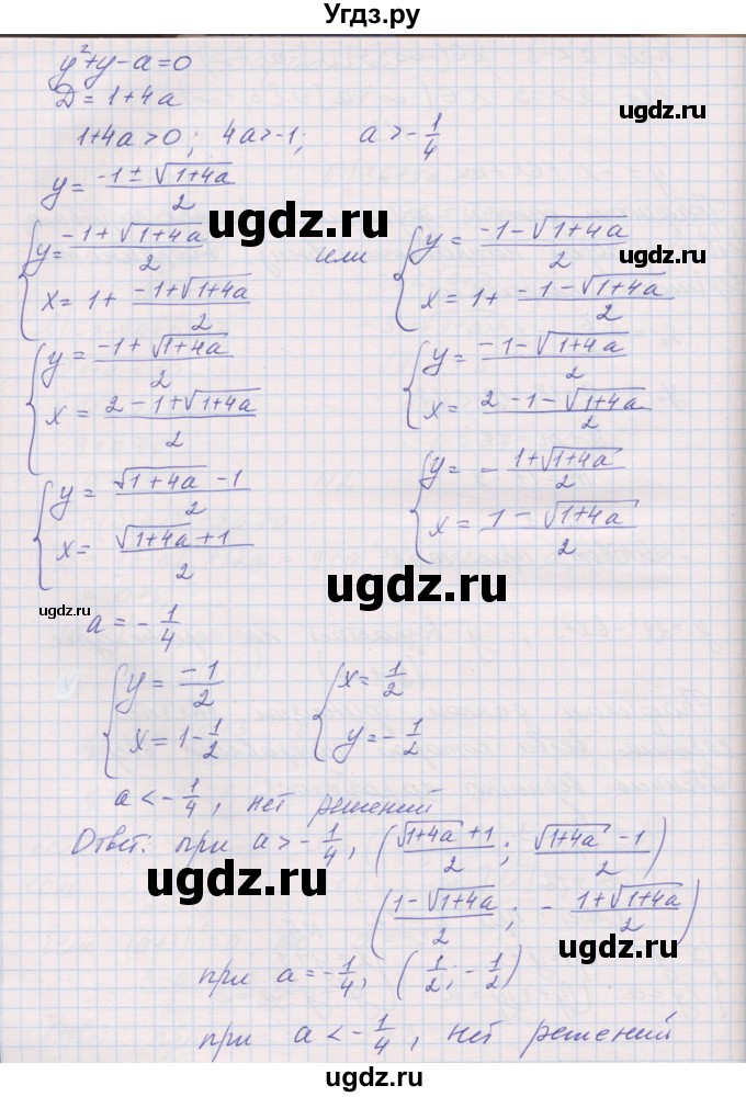 ГДЗ (Решебник ) по алгебре 9 класс (дидактические материалы) Звавич Л.И. / упражнения с параметрами / вариант 2 / 5(продолжение 2)
