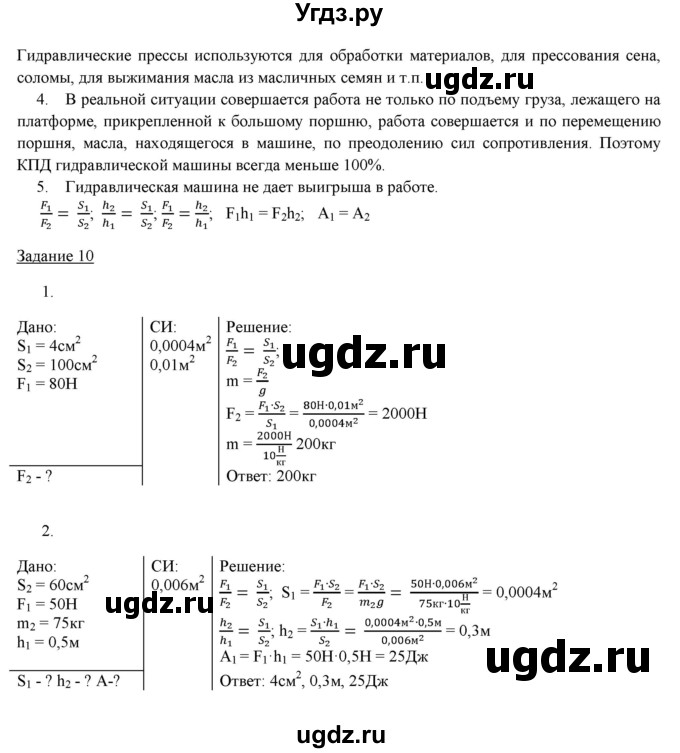 ГДЗ (Решебник) по физике 8 класс Пурышева Н.С. / вопросы и задания. §-№ / 11(продолжение 2)