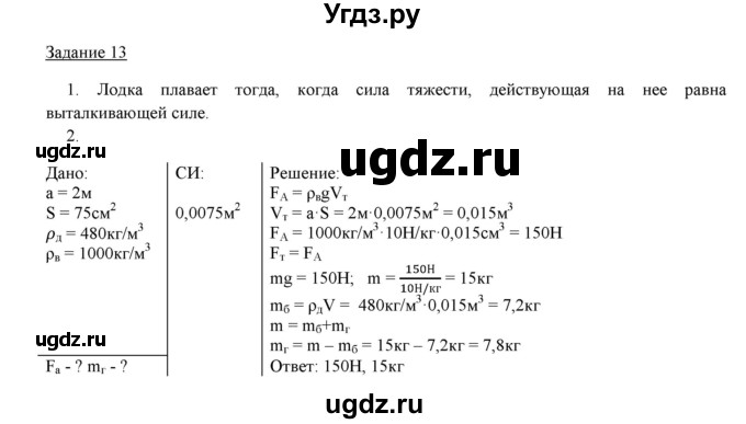 ГДЗ (Решебник) по физике 8 класс Пурышева Н.С. / вопросы и задания. §-№ / 13(продолжение 3)