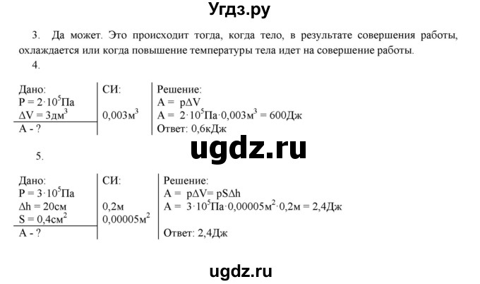 ГДЗ (Решебник) по физике 8 класс Пурышева Н.С. / вопросы и задания. §-№ / 20(продолжение 2)