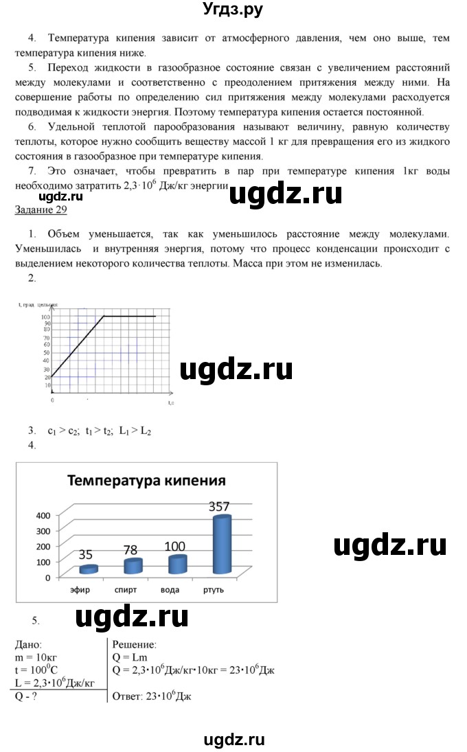 ГДЗ (Решебник) по физике 8 класс Пурышева Н.С. / вопросы и задания. §-№ / 29(продолжение 2)
