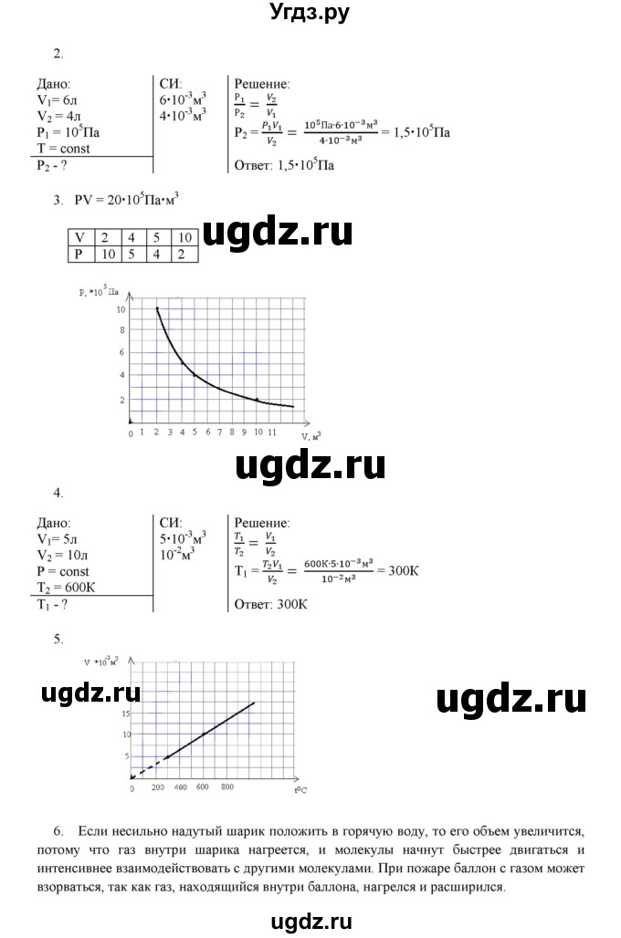 ГДЗ (Решебник) по физике 8 класс Пурышева Н.С. / вопросы и задания. §-№ / 31(продолжение 3)