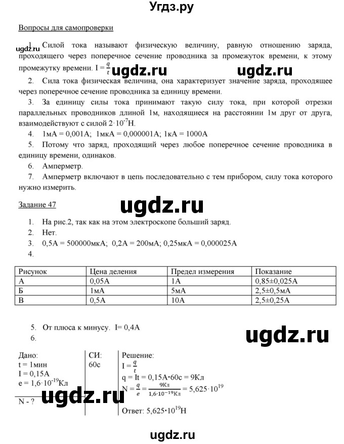 ГДЗ (Решебник) по физике 8 класс Пурышева Н.С. / вопросы и задания. §-№ / 50(продолжение 2)