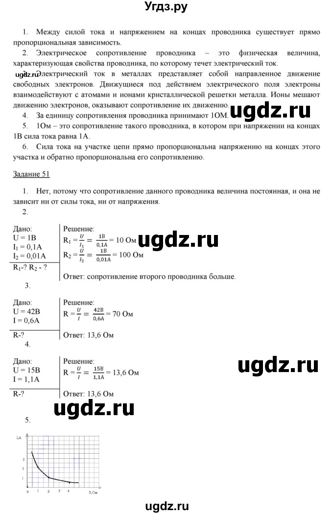 ГДЗ (Решебник) по физике 8 класс Пурышева Н.С. / вопросы и задания. §-№ / 52(продолжение 2)