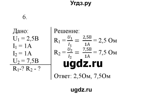 ГДЗ (Решебник) по физике 8 класс Пурышева Н.С. / вопросы и задания. §-№ / 52(продолжение 3)